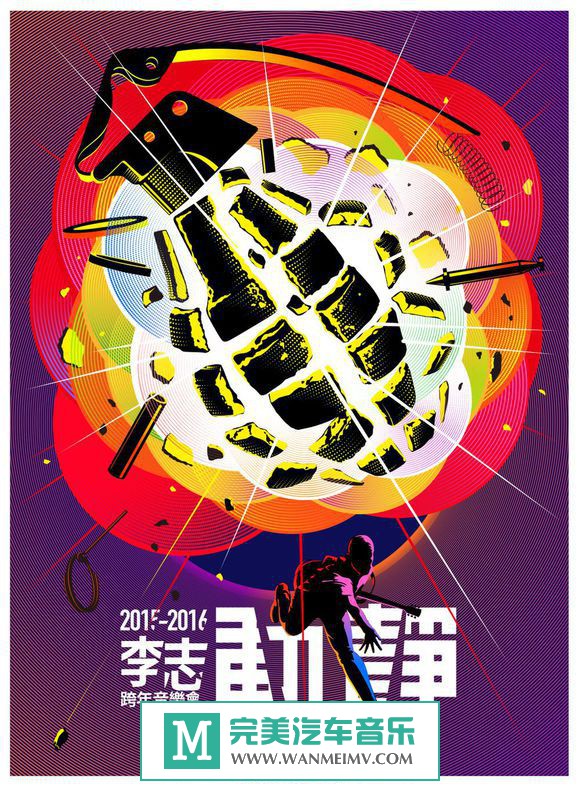 320K MP3 ������-��־��2015 ���� Live��2016[320K/MP3/BD](1)