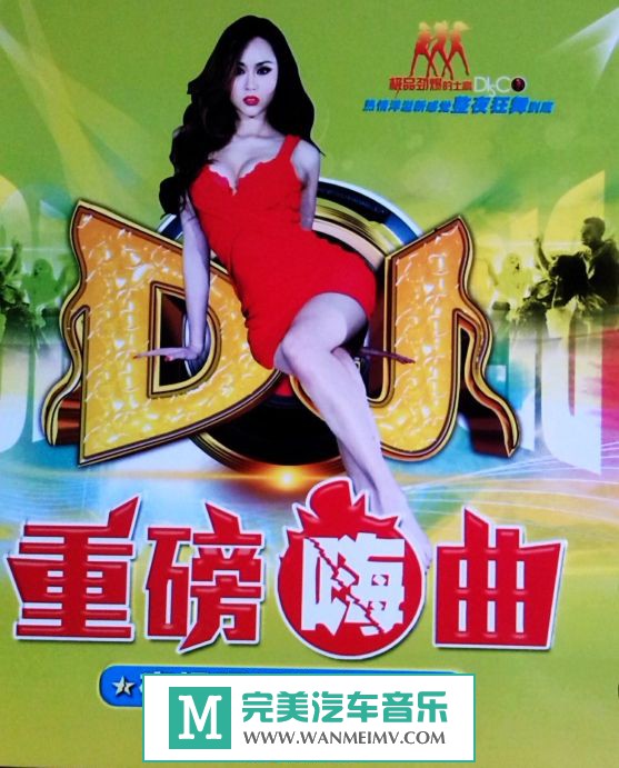 无损音乐 DJ舞曲-群星《重磅嗨曲 夜场顶级中文DJ》2CD/WAV/百度/分轨(1) 无损音乐 DJ舞曲-群星《重磅嗨曲 夜场顶级中文DJ》2CD/WAV/百度/分轨(1)
