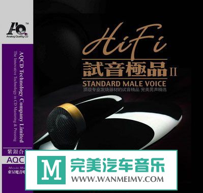 ��������ר������-Ⱥ�ǡ�HIFI������Ʒ(�����Ͻ�AQCD)��WAV/�ֹ�/�ٶ�(1)