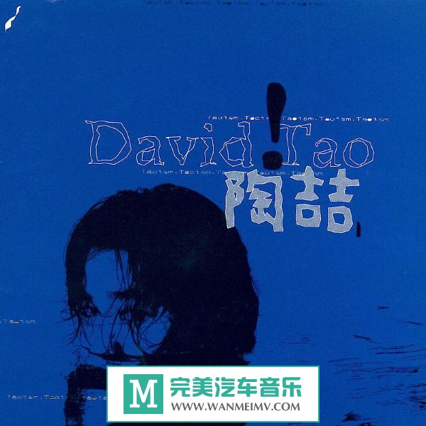 无损原抓CD下载-自抓:陶喆《同名专辑》1997/WAV/整轨/CUE/BD(1) 无损原抓CD下载-自抓:陶喆《同名专辑》1997/WAV/整轨/CUE/BD(1)