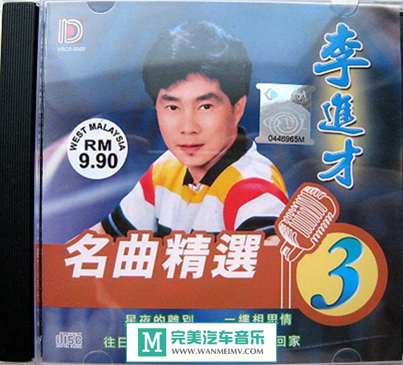 李进才《名曲精选1-5》(马来西亚原版)5cd/wav cue/bd