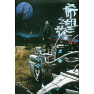 无损原抓CD下载-原抓:刘以达《希望之旅》2012/WAV/BD(1) 无损原抓CD下载-原抓:刘以达《希望之旅》2012/WAV/BD(1)