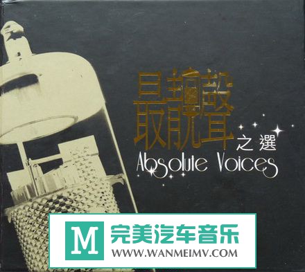 �������� ������[VIPר��]-Ⱥ�ǡ�������֮ѡ��[2000/WAV+CUE/�ٶ�](1)