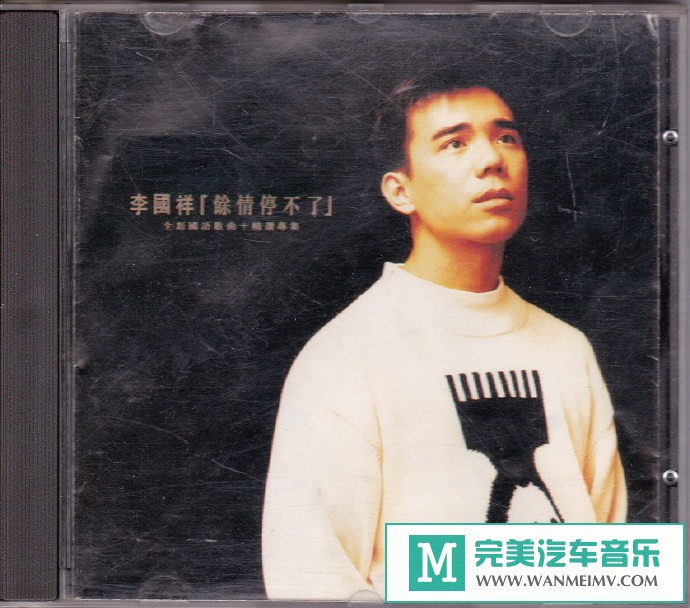 ����MP3��Ƶ�������-����顶����ͣ���ˡ���������װ�[1993/WAV+CUE/CT](1)