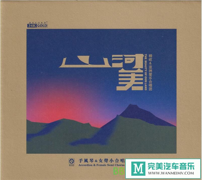 �������� ������-��Դ��Ƭ���ַ��١�Ů��С�ϳ�-ɽ������24K���ͷ��������� [2021/WAV/BD](1)