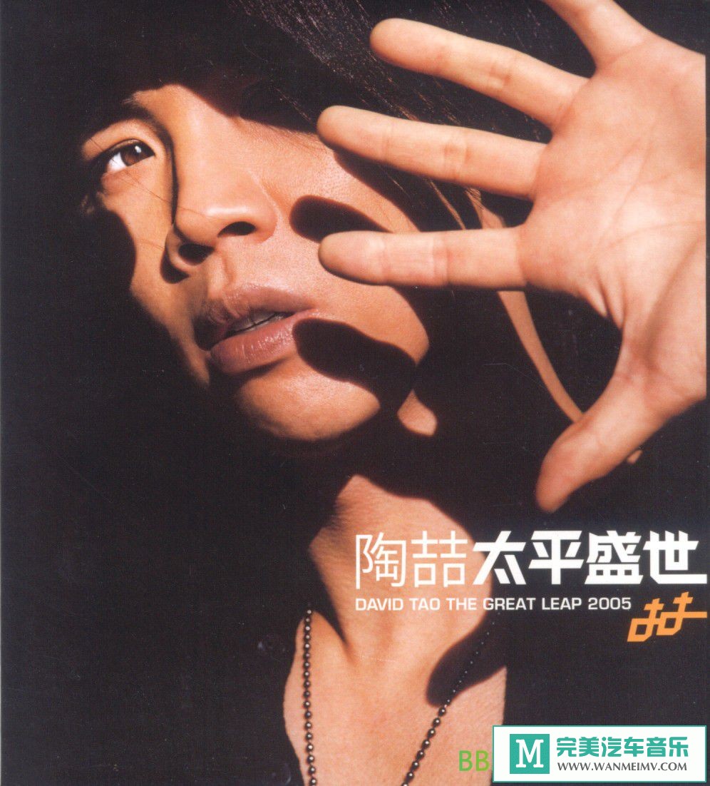 �������� ������[VIPר��]-�Ն���̫ƽʢ����[2005/WAV+CUE/BD](1)