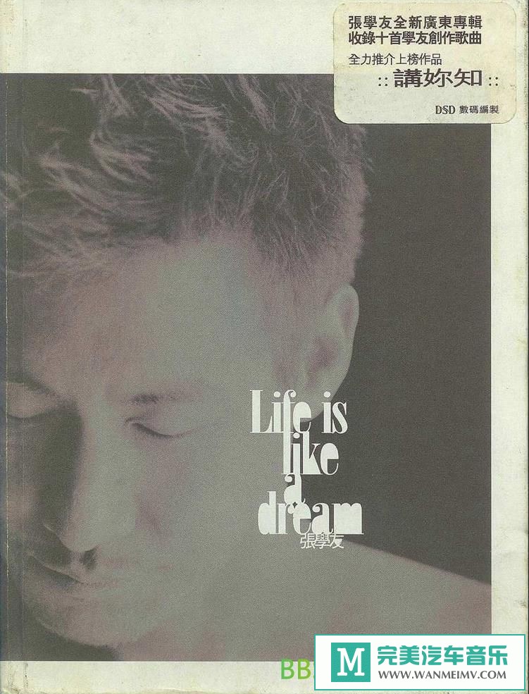  [VIPר]-ѧѡLife Is Like A Dream[2004/WAV+CUE/BD](1)